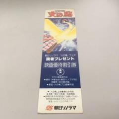 映画優待割引券