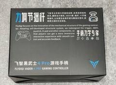 【新品未開封】Flydigi Vader 4 Pro ゲーミング コントローラー