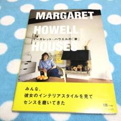 2025年最新】マーガレットハウエルの家の人気アイテム - メルカリ