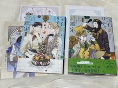 特装版 セット】宝石商リチャード氏の謎鑑定 3巻・4巻 - メルカリ