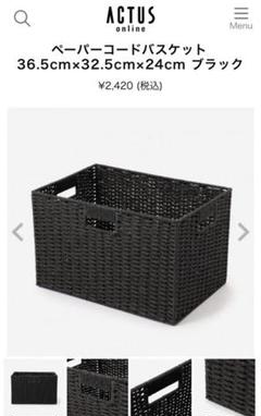 ACTUS アクタス ペーパーコード　ダークグレー カゴBOX バスケット10個 ACTUS アクタス ペーパーコード収納 濃いグレー カゴかごBOX