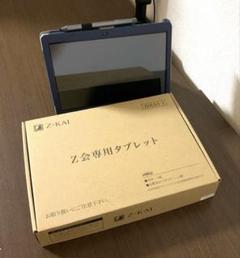 Z会　専用タブレット ケース付き