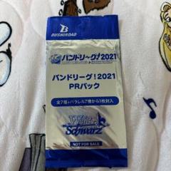 2025年最新】バンドリーグ prの人気アイテム - メルカリ