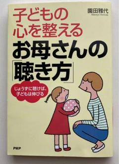 【中古】 イヤな気持ちにならずに話す・聞く　アサーション/合同出版/園田雅代 Amazon.co.jp: イヤな気持ちにならずに話す・聞く