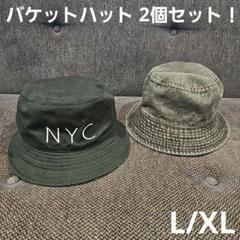 バケットハット 2個セット！ L/XL