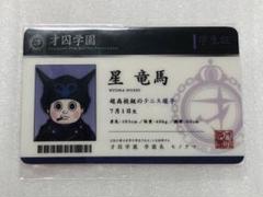 罪木蜜柑 学生証 4点セット キャラカード 罪木蜜柑 「スーパーダンガンロンパ2 さよなら絶望