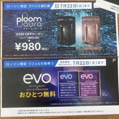 たばこ引換券、デバイス値引券のサムネイル