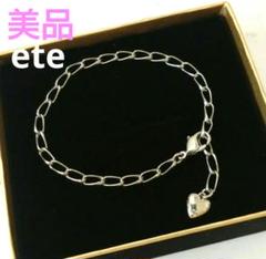 美品　ete　SV 925 ハート ブレスレット シルバー　エテ　ブレス 美品 ete SV 925 ハート ブレスレット シルバー エテ - メルカリ
