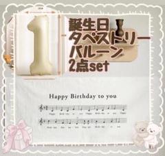 誕生日タペストリー バースデー 音譜 数字バルーン バルーン 月齢フォト 誕生日
