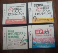 ニンテンドーDS　脳トレ　TOEIC 　4本