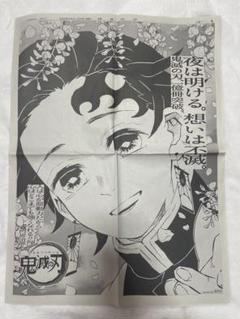 鬼滅の刃 　新聞　裏打ち額装（バラ売り不可！） 鬼滅の刃 新聞 裏打ち額装（バラ売り不可！）
