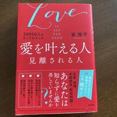 愛を叶える人　中古本