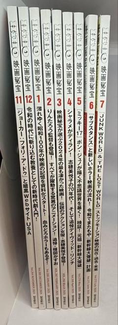 映画秘宝　雑誌セット【バラ売可能】 2025年最新】映画秘宝の人気アイテム - メルカリ