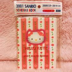 希少レア ハローキティ スケジュール帳 DATEBOOK 2001 平成