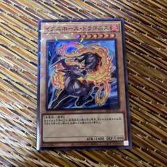 【遊戯王】イグニホースドラゴニススーパーレア　3枚セット 2025年最新】イグニホースドラゴニスの人気アイテム - メルカリ