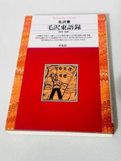 2025年最新】毛主席語録の人気アイテム - メルカリ