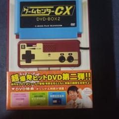 ゲームセンターCX DVD-BOX2　vol 3.4巻