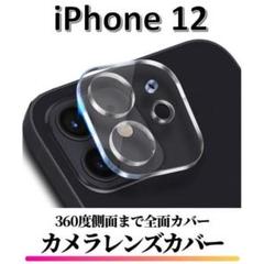 iPhone12 カメラフィルム レンズカバー