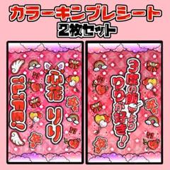 【2枚重ね850円】キンブレシート オーダー ⑅ 心花りり iLiFE! iLiFE! 心花りり キンブレシート カラー 2枚セット ペンライト