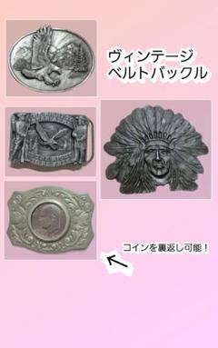 アンティーク調のベルトバックル 　まとめ売り　 ヴィンテージ