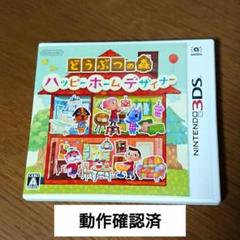 どうぶつの森 ハッピーホームデザイナー Nintendo 3DS