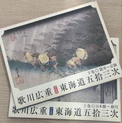 歌川広重 東海道五十三次 読売新聞 額絵シリーズ 第2集 中古