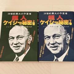 エドガー・ケイシーシリーズ　9冊セット　まとめ売り 2025年最新】Yahoo!オークション -エドガーケイシー療法のすべて