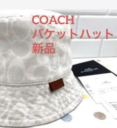 ★新品未使用 COACH バケットハット 白 コーチ] メンズ用帽子 アウトレット バケットハットホワイト