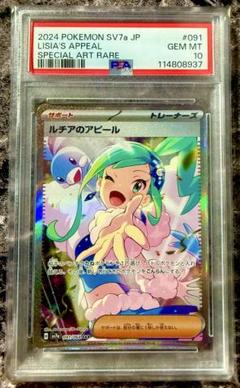 【PSA10】ルチアのアピール SAR
