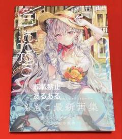 2025年最新】ももこ 画集 arpeggioの人気アイテム - メルカリ