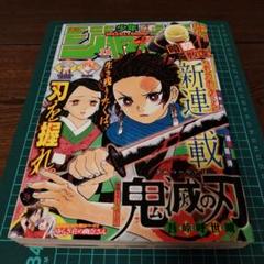 週間少年ジャンプ　2016年 11号 鬼滅の刃 連載開始号