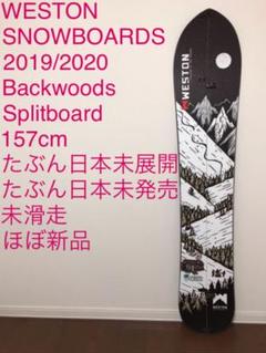 ウェストン WESTON SNOWBOARDS Backwoods 157cm