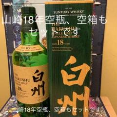 白州18年 空瓶の中古/未使用品 - メルカリ 白州18年 空瓶の中古/未使用品 - メルカリ