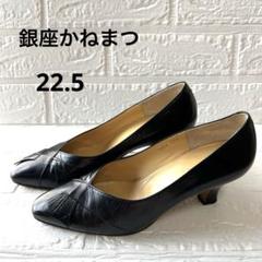 『未使用級』銀座かねまつ　パンプス　アクアベル　ブラック　レザー　フォーマル 2025年最新】aqua 銀座かねまつの人気アイテム - メルカリ