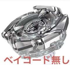 コバルトドレイク4-60F クリアVer. 10個セット ベイコード無し コバルトドレイク4-60F クリアVer. ベイコード無しBEYBLADE X