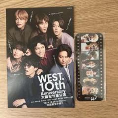 非売品] WEST. 松竹座 映画 W 入場者特典 2点セット - メルカリ