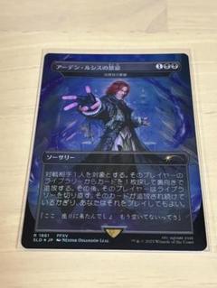 法務官の掌握　日本語　foil アーデン・ルシスの禁忌/法務官の掌握 MTG FF SecretLair - メルカリ