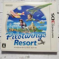 パイロットウイングス リゾート