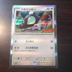 ポケモンカード　ポケカ　シルシュルー　コロコロ　100枚セット ポケモン - シルシュルー ポケモンカードゲーム ポケカ コロコロ