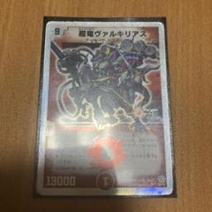 超竜ヴァルキリアス - メルカリ