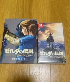 ゼルダの伝説 ブレス オブ ザ ワイルド Switch版　冒険ガイドブック付き