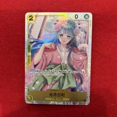 【THE BEST】 　ワンピース　カード　ゲーム　光月日和　キラのサムネイル