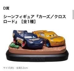 ピクサー 一番くじ 22点セット カーズ ウッディ ピクサー 一番くじ 22点セット カーズ ウッディ - メルカリ