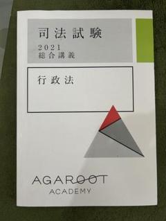 司法試験 2022 総合講義テキスト　裁断済み Amazon.co.jp: 2022 アガルート 司法試験 総合講義300テキスト 7