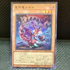 遊戯王　星辰爪竜　ドラゴンテイル　ノーパラ　3コン　フルコンプ 遊戯王星辰爪竜ドラゴンテイルノーパラ3コンフルコンプ