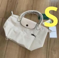 新品 ロンシャン　バッグ　ロンシャン　ハンドバッグ　Sサイズ　ホワイト