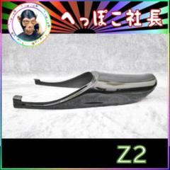 Z2テールカウル 黒 ゼファー400 ABS樹脂/未使用 塗立て
