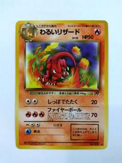 わるいリザード 旧裏 PSA9 間を取って2,500円でいかがでしょうか？ ☆1997年 旧裏 ロケット団わるいリザードン PSA9