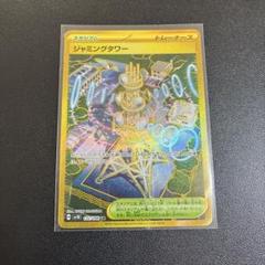 2025年最新】ポケモンカード ジャミングタワー URの人気アイテム