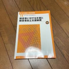 障害者に対する支援と障害者自立支援制度